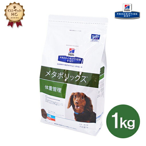 楽天市場 犬用食事療法食 ヒルズ メタボリックス メタボリックス ドライ くにペットヘルスクリニック