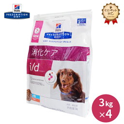 【ヒルズ】 犬用 i/d 3kg×4個 消化ケア [療法食]