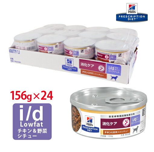 【ヒルズ】 犬用 消化ケア i/d Low Fat 