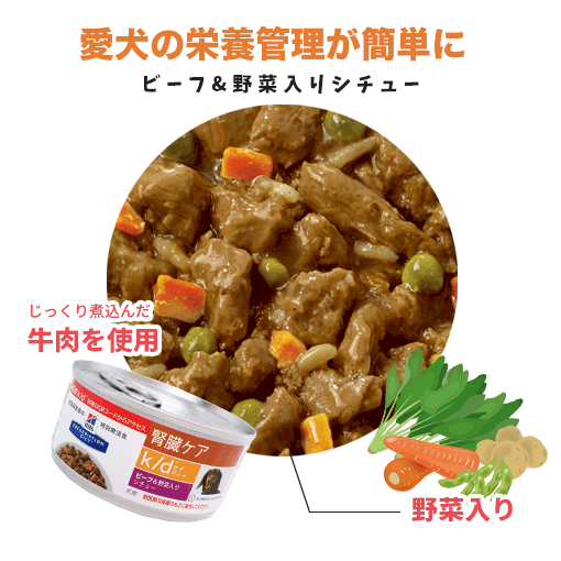 楽天市場 犬用食事療法食 ヒルズ K D K D ビーフ 野菜入りシチュー缶詰 くにペットヘルスクリニック