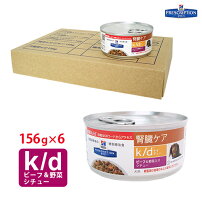 楽天市場 犬用食事療法食 ヒルズ K D K D ビーフ 野菜入りシチュー缶詰 くにペットヘルスクリニック 楽天市場 犬用食事療法食 ヒルズ K D K D ビーフ 野菜入りシチュー缶詰 くにペットヘルスクリニック
