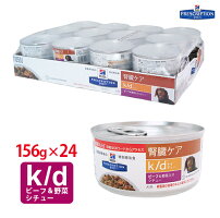楽天市場 犬用食事療法食 ヒルズ K D K D ビーフ 野菜入りシチュー缶詰 くにペットヘルスクリニック 楽天市場 犬用食事療法食 ヒルズ K D K D ビーフ 野菜入りシチュー缶詰 くにペットヘルスクリニック