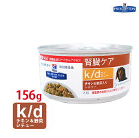 楽天市場 犬用食事療法食 ヒルズ K D K D チキン 野菜入りシチュー缶詰 くにペットヘルスクリニック 楽天市場 犬用食事療法食 ヒルズ K D K D チキン 野菜入りシチュー缶詰 くにペットヘルスクリニック