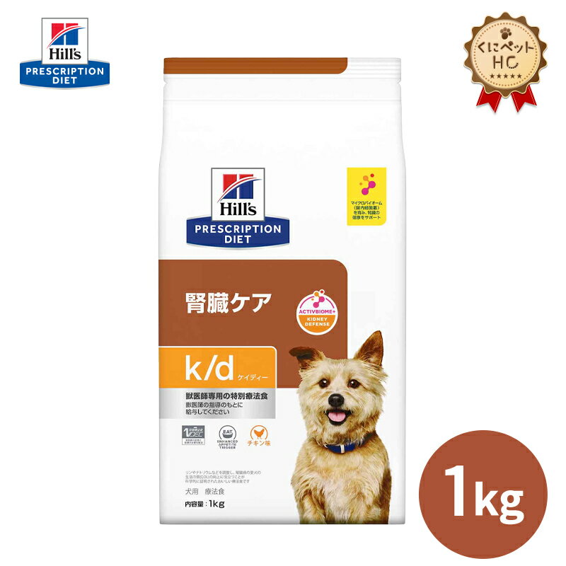 商品名 ヒルズ　プリスクリプション・ダイエット 犬用 k/d ドライ 1kg 商品区分 動物用食事療法食 原産国 チェコ 賞味期限 商品名上部に記載 備考 ■ 商品は、メーカーにより予告なくパッケージや仕様等の変更がなされる場合がございます。 ご注文について お支払いについて 商品発送について 返品&middot;交換について 療法食について ヒルズ製品について 携帯にメールが届かない 楽天スーパーポイントについて &#9650; トップへ戻る【賞味期限について】最新のものをお送り致します。