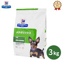 【ヒルズ】 犬用 メタボリックス 3kg