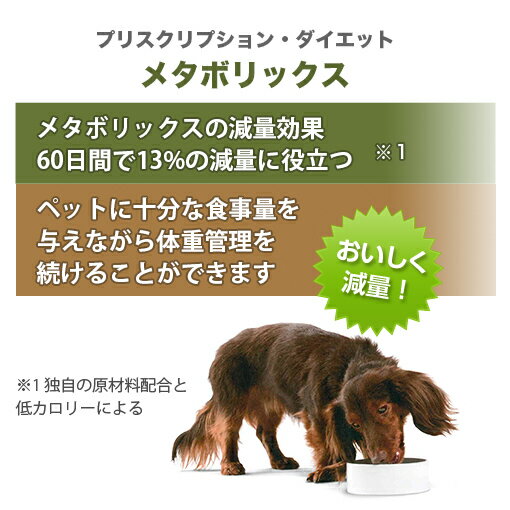 楽天市場 犬用食事療法食 ヒルズ メタボリックス メタボリックス ドライ くにペットヘルスクリニック