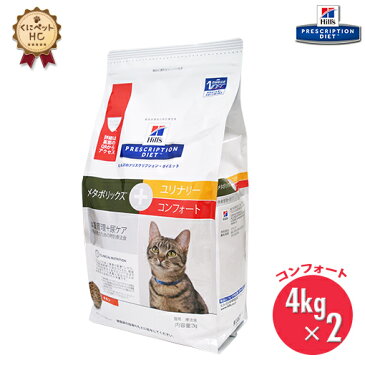 【ヒルズ】 猫用 メタボリックス+ユリナリー コンフォート ドライ 4kg×2袋セット体重　尿ケア [療法食]