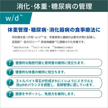 【ヒルズ】 犬用 w/d 小粒 1kg 消化 体重 [療法食]