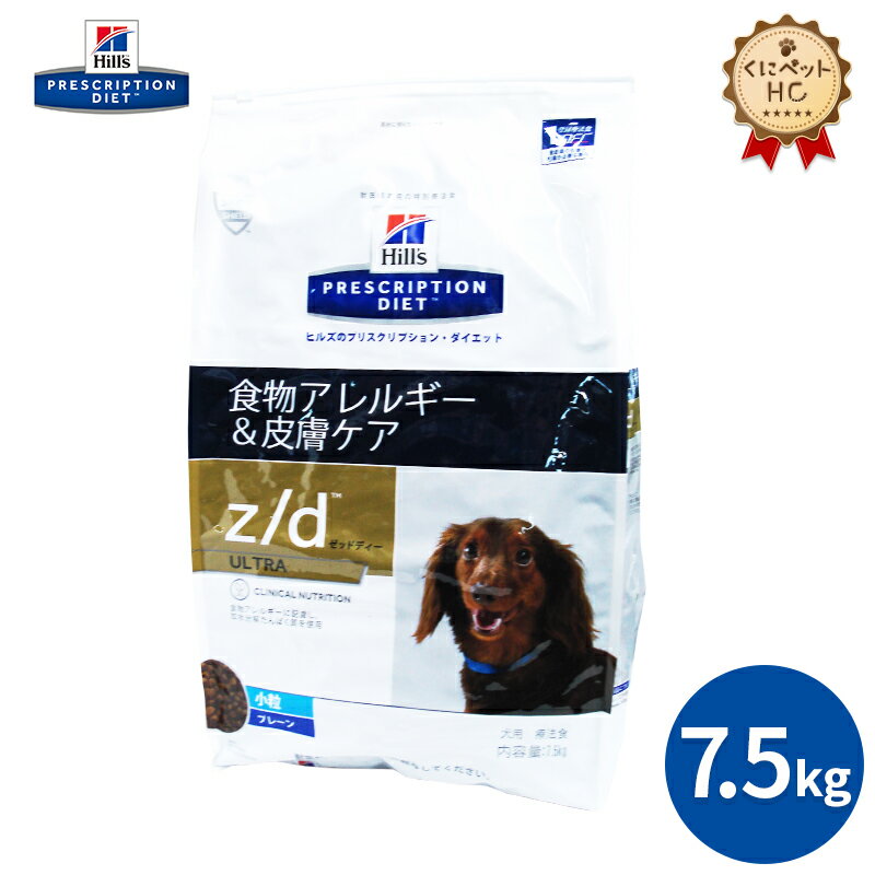 注目の ヒルズ 犬用 Z D ｕｌｔｒａアレルゲン フリー 7 5kg 療法食 送料無料 Www Lgbthistorymonth Com