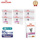 楽天くにペットヘルスクリニック【ロイヤルカナン】 猫用 腎臓サポートフィッシュテイスト（パウチ）85g【12個×6箱お得パック】 [療法食]