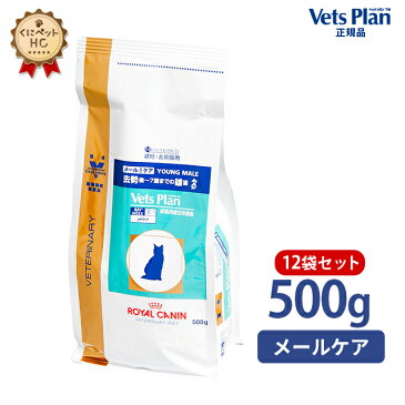 【ロイヤルカナン】 猫用 ベッツプラン メールケア 500g×12個 [準療法食]