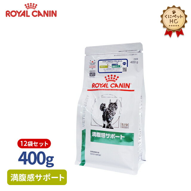 爆売り ロイヤルカナン 猫用 満腹感サポート 400g 12個 療法食 最安値挑戦 Khalkhgol Mofa Gov Mn 爆売り ロイヤルカナン 猫用 満腹感サポート 400g 12個 療法食 最安値挑戦 Khalkhgol Mofa Gov Mn