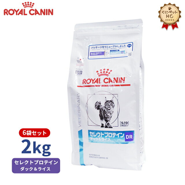 【ロイヤルカナン】 猫用 セレクトプロテインダック＆ライス 2kg×6個 [療法食]
