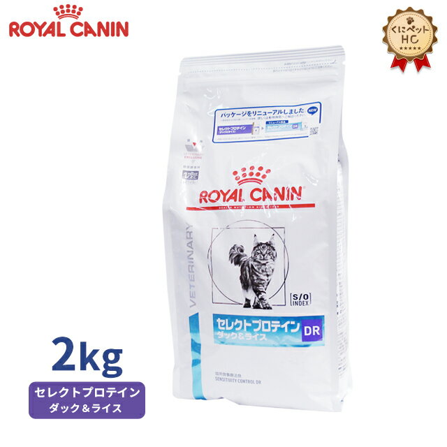 【ロイヤルカナン】 猫用 セレクトプロテインダック＆ライス 2kg [療法食]