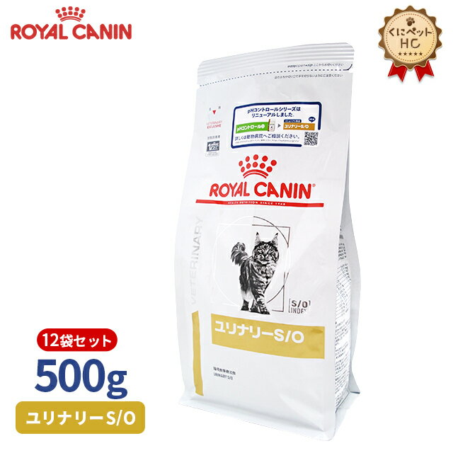 【ロイヤルカナン】 猫用 ユリナリーS/O　500g×12個 [療法食]