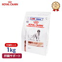 【ロイヤルカナン】 犬用 肝臓サポート 1kg×10個 [療法食]