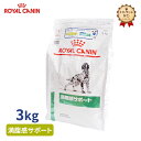 【ロイヤルカナン】 犬用 満腹感サポート 3kg [療法食]