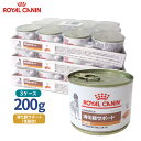 【ロイヤルカナン】 犬用 消化器サポート（低脂肪）200g【12缶×3ケースお得パック】 療法食