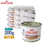 【ロイヤルカナン】 犬用 消化器サポート（低脂肪）200g【12缶×4ケースお得パック】 [療法食]