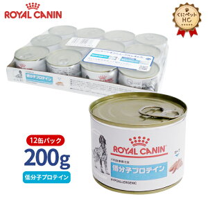 【ロイヤルカナン】 犬用 低分子プロテイン 200g（缶）【12缶パック】 [療法食]