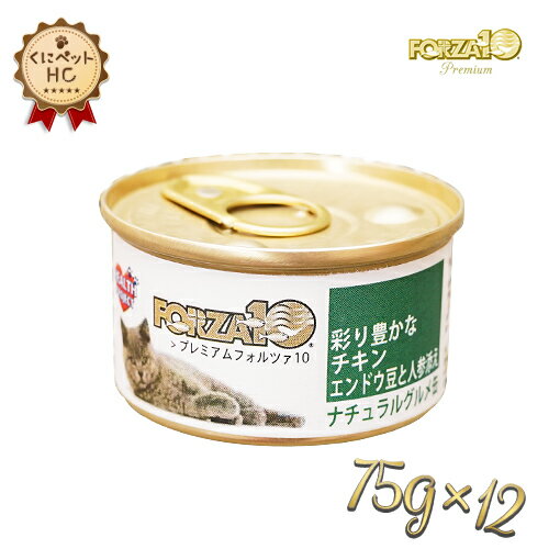 フォルツァ10/FORZA10 ナチュラルグルメ缶 〜彩り豊かな〜チキン・エンドウ豆と人参添え 75g×12