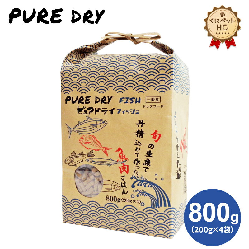 乐天商城 - ピュアドライ フィッシュ 800g (200g×4袋)【ポイント10倍商品】