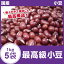 28年産 小豆 5kg(1kg×5袋)国産 北海道産 ようてい産 【手選】【あずき】【最高級】