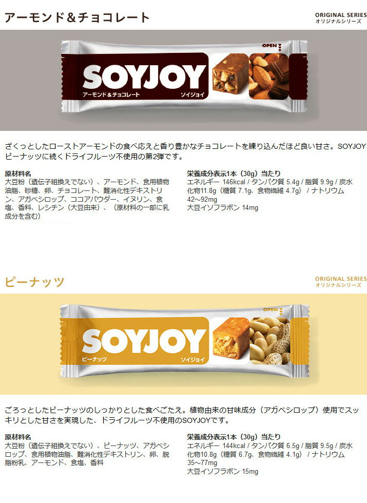 【送料無料】【メール便】ソイジョイ 大塚製薬 SOYJOY12本セット 各2本 アップル／アーモンドチョコ／ブルーベリー／ストロベリー／ピーナッツ／レーズン ダイエット soyjoy