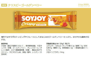 【送料無料】【メール便】ソイジョイクリスピー 大塚製薬 SOYJOY 10本セット 全ての味を制覇 各2本 ゴールデンベリー／ミックスベリー／プレーン／ホワイトマダミア／バナナ ダイエット soyjoy