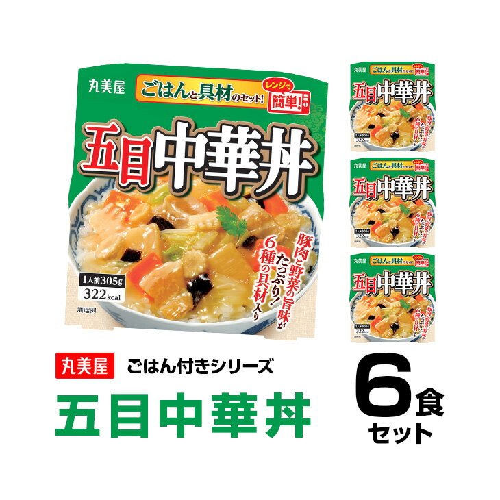 丸美屋食品 五目中華丼 ごはん付き