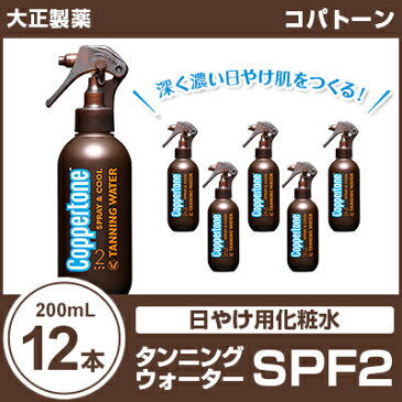 コパトーン タンニングウォーターSPF2　12本 大正製薬 まとめ買い 【キャッシュレス5%還元】