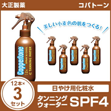 コパトーン タンニングウォーターSPF4 2本×3 大正製薬 まとめ買い 【キャッシュレス5%還元】