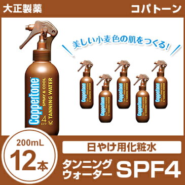 コパトーン タンニングウォーターSPF4 12本 大正製薬 まとめ買い 【キャッシュレス5%還元】