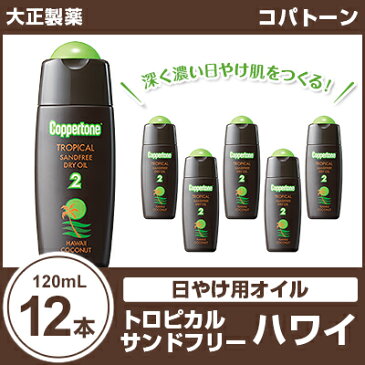 コパトーン トロピカル サンドフリー ハワイ 12本 大正製薬 まとめ買い 【キャッシュレス5%還元】