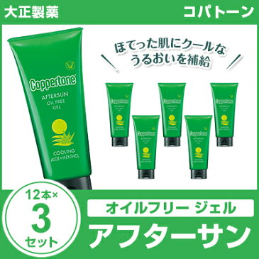 コパトーン アフターサン オイルフリー ジェル 12本×3 大正製薬 まとめ買い 【キャッシュレス5%還元】