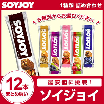 大塚製薬 ソイジョイ12本 3種のレーズン 2種のアップル ストロベリー ブルーベリー ピーナッツ アーモンド&チョコレート SOYJOYまとめ買い まとめ買い 激安 SOYJOYセット ダイエット お菓子 低カロリー おやつ 間食 ダイエット食品 健康食品 朝食 小腹 ダイエットフード