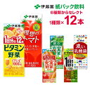 伊藤園 1日分の野菜など200ml×12本 まとめ買い 6種類から1種お選び下さい！ 野菜ジュース 紙パック