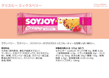 大塚製薬 ソイジョイクリスピー ミックスベリー味 12本セット まとめ買い 激安 SOYJOYセット ダイエット お菓子 低カロリー おやつ 間食 ダイエット食品 健康食品 栄養補助食品 満腹感 置き換え 朝食 小腹 ダイエットフード 【ゆうパケット】