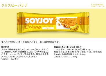 大塚製薬 ソイジョイクリスピー バナナ 25g×12本セット soyjoy まとめ買い 激安 SOYJOYセット ダイエット お菓子 低カロリー おやつ 間食 ダイエット食品 健康食品 栄養補助食品 満腹感 置き換え 朝食 小腹 ダイエットフード 【ゆうパケット】