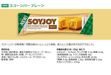 ソイジョイ スコーンバー プレーン 25g×12本セット まとめ買い 激安 SOYJOY セット ダイエット お菓子 低カロリー おやつ 間食 ダイエット食品 健康食品 大塚製薬 栄養補助食品 満腹感 置き換え 朝食 小腹 ダイエットフード【ゆうパケット】