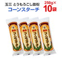 商品説明名称コーンスターチ 原材料名とうもろこし澱粉（遺伝子組み換えではありません） 酸化防止剤（無水亜硫酸）内容量 250g×10個賞味期限別途商品ラベルに記載保存方法 直射日光を避け、常温で保存してください。製造者川光物産株式会社　　　　 　茨城工場茨城県常総市坂手町6481-2こしが強く、舌ざわりがなめらかで、いろいろなお料理、お菓子にご利用できます。デザイン、原材料名、栄養成分表示については、 メーカーにより変更がある場合もございますので、メーカーサイトの確認をお願いします。