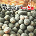 商品説明名称青エンドウ豆 産地名北海道産（富良野）内容量1kg×5袋保存方法 冷暗所又は冷蔵庫で保存備考 遺伝子組換えではありません