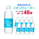 内容量：500ml×24本（2ケース）◆発汗によって失われた水分・電解質をスムーズに補給する健康飲料。体が求める渇きにすばやく対応致します。汗をかいていない日常のシーンに適したイオンバランスで作られているため、普段の生活で失われた水分とイオン（電解質)をバランスよく補給し、毎日のコンディションをサポートします。 また、カロリーが低くスッキリとした後味で美味しくお飲みいただけます。 デザイン、原材料名、栄養成分表示については、 メーカーにより変更がある場合もございますので、メーカーサイトの確認をお願いします。