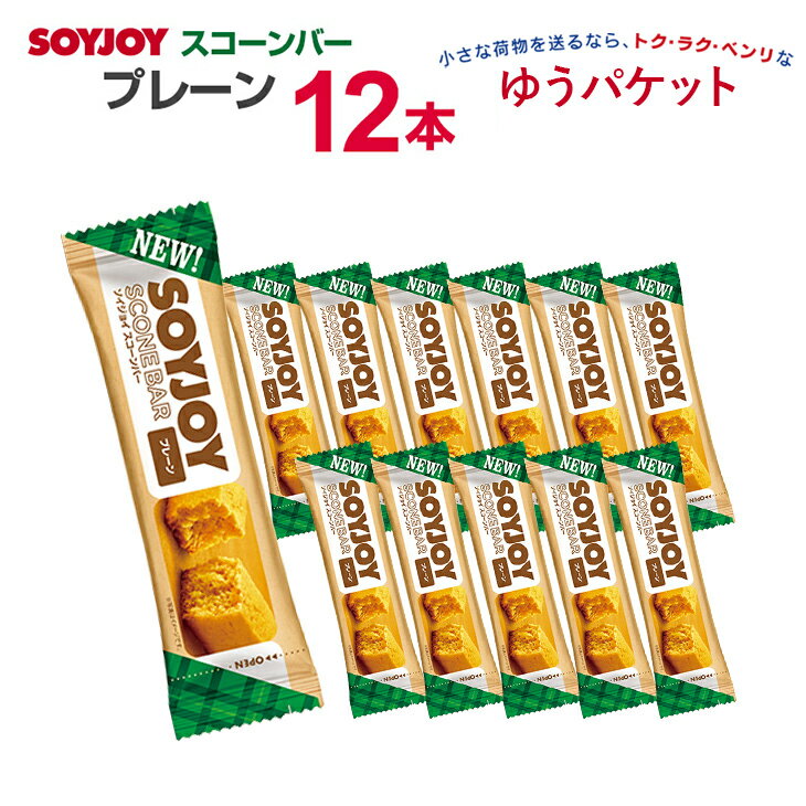 ソイジョイ スコーンバー プレーン 25g×12本セット まとめ買い 激安 SOYJOY セット ダイエット お菓子 低カロリー おやつ 間食 ダイエット食品 健康食品 大塚製薬 栄養補助食品 満腹感 置き換え 朝食 小腹 ダイエットフード【ゆうパケット】