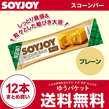 ソイジョイ スコーンバー プレーン 25g×12本セット まとめ買い 激安 SOYJOY セット ダイエット お菓子 低カロリー おやつ 間食 ダイエット食品 健康食品 大塚製薬 栄養補助食品 満腹感 置き換え 朝食 小腹 ダイエットフード【ゆうパケット】