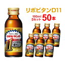 リポビタンD11 100mL×10本×5セット 大正製薬 ま