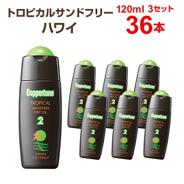 コパトーン トロピカル サンドフリー ハワイ 12本×3 大正製薬 まとめ買い 【キャッシュレス5%還元】