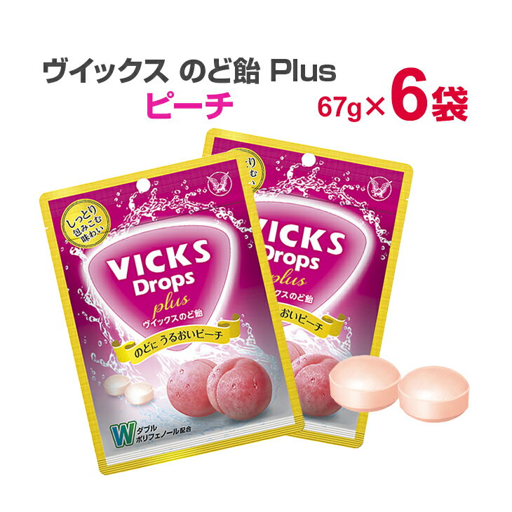 大正製薬 ヴイックスのど飴プラス　ピーチ 67g×6袋 のど飴 のどあめ あめ VICKS Drops まとめ買い ビックス 喉アメ アメ 業務用 まとめ セット まとめ売り セット売り キャンディ キャンディー