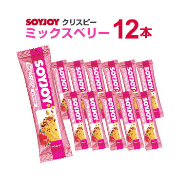大塚製薬 ソイジョイクリスピー ミックスベリー味 12本セット まとめ買い 激安 SOYJOYセット ダイエット お菓子 低カロリー おやつ 間食 ダイエット食品 健康食品 栄養補助食品 満腹感 置き換え 朝食 小腹 ダイエットフード 【ゆうパケット】