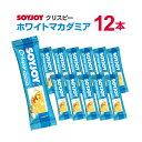 大塚製薬 ソイジョイクリスピー ホワイトマカダミア 25g×12本セット 送料無料 soyjoy ソイジョイ そいじょい まとめ買い 激安 SOYJOYセット ダイエット お菓子 低カロリー おやつ 間食 ダイエット食品 健康食品 【メール便】 【キャッシュレス5%還元】